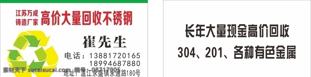 废品回收名片 名片卡片
