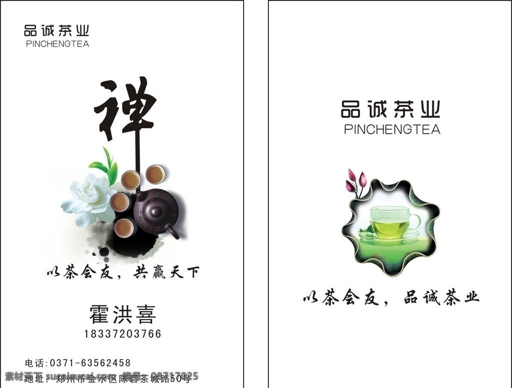 品诚茶业 茶 茶壶 莲花 禅 名片 名片卡片 矢量