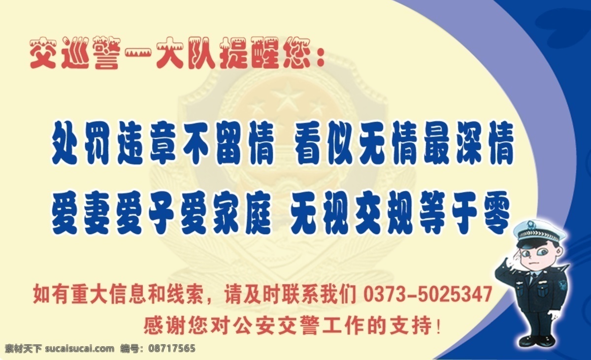 交通 温馨 提示 卡片 名片 标语 广告设计模板 名片设计 源文件库