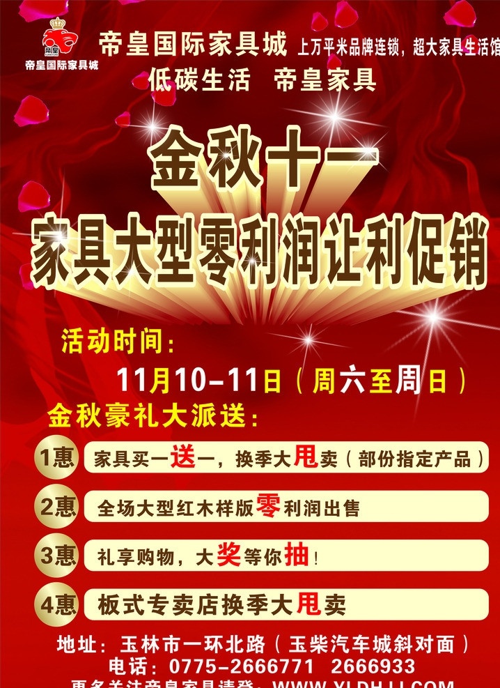 帝皇 家具 红木 直销 海报 帝皇家具 红木直销海报 矢量