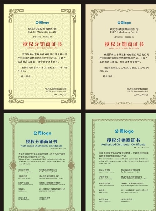 授权 经销商 证书 模版 模板 证书模版 品牌证书 中国驰名品牌 授权证书 各类证书 信用证书 证书设计 产品证书 指定产品证书 企业证书 荣誉证书 代销证书 授权牌 证书花边 矢量