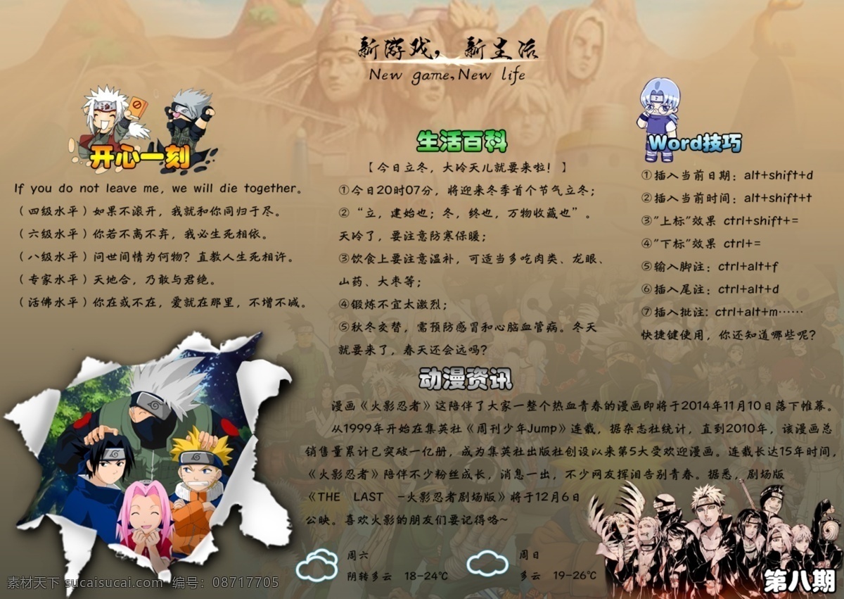 火影忍者 题材 画报 字效 源文件 分层 原画 q版 q版人物 卡通 漫画 火影 忍者 鸣人 佐助 小樱 自来也 卡卡西 晓 热血 回忆 轻松一刻 休闲一刻 宣传报 趣味分享 幽默 资讯 鼬 宇智波