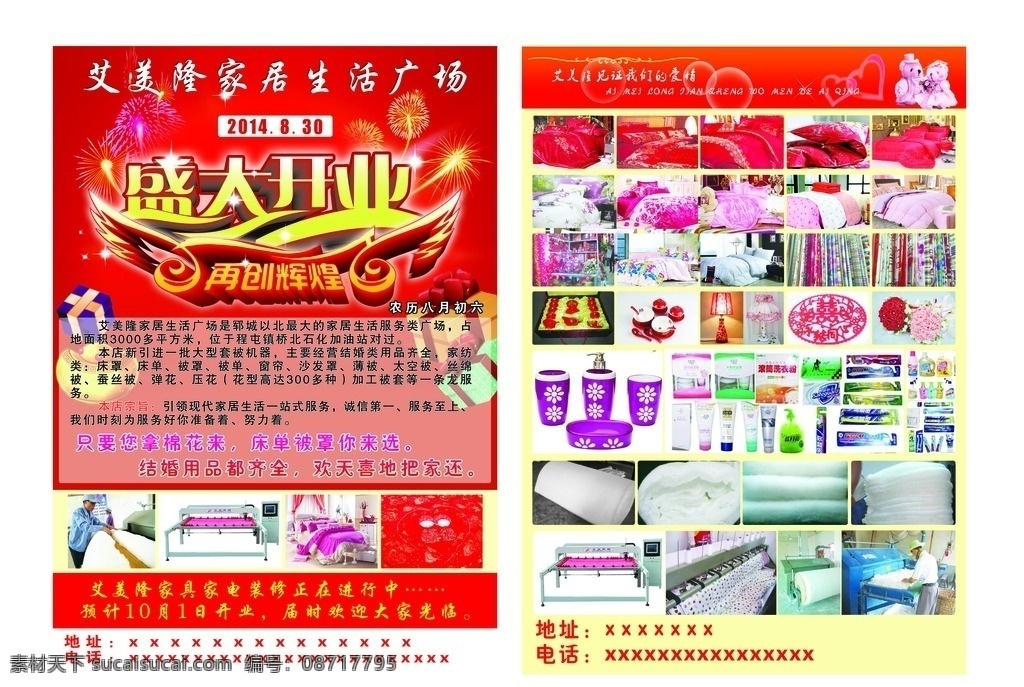 家纺彩页 彩页 家纺 洗化彩页 婚庆用品彩页 带有机器 分层