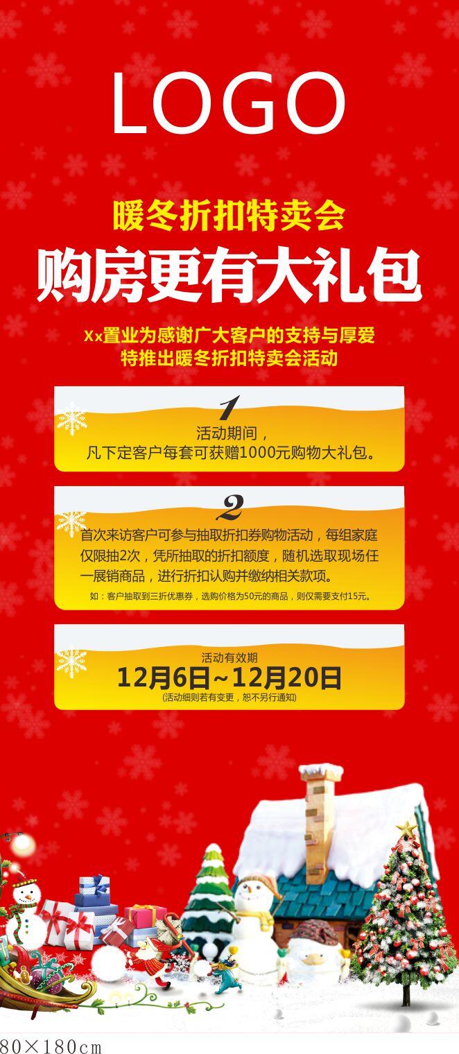 购房 送礼 x 展架 房地产 广告 x展架 红色