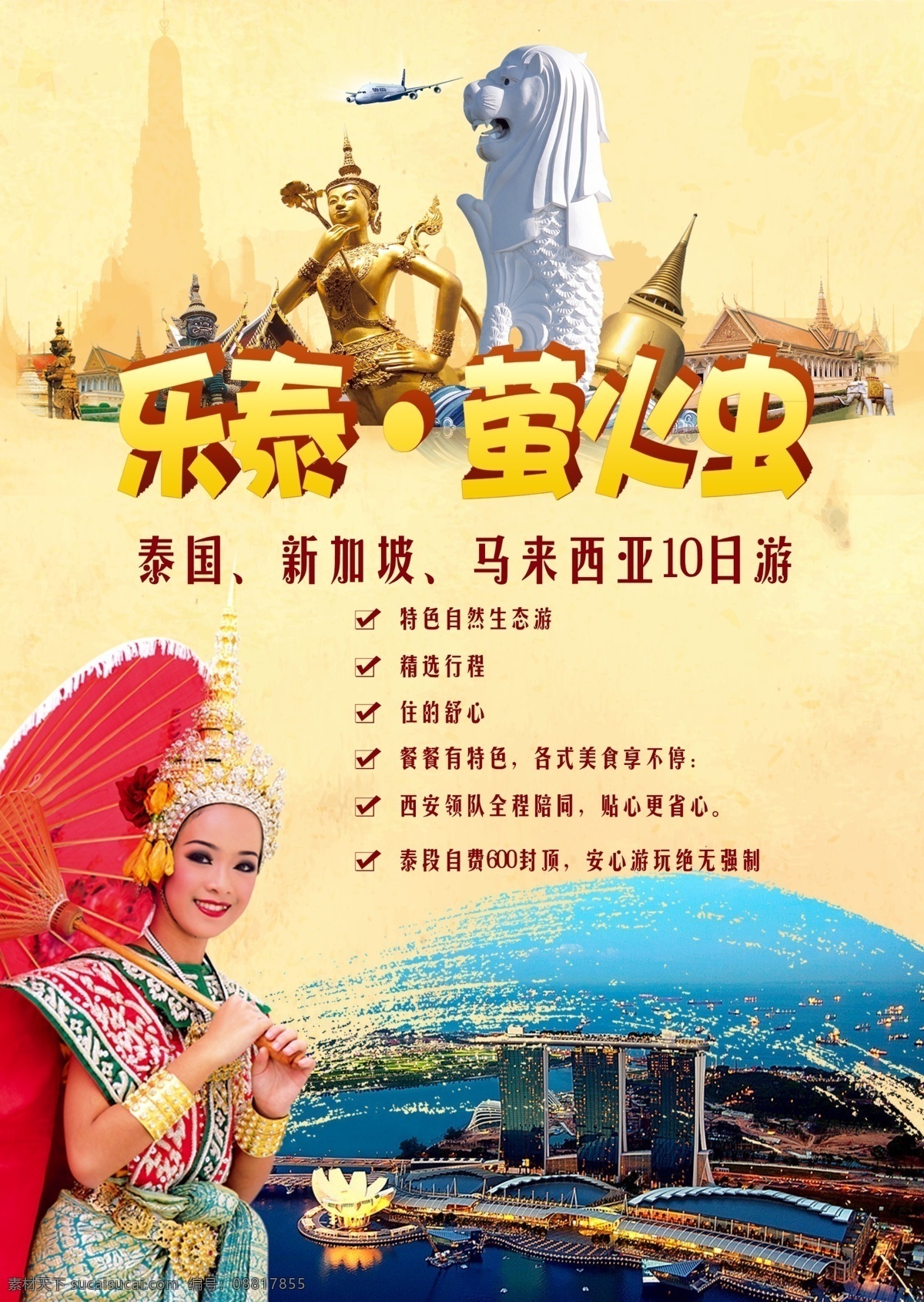 新加坡 泰国 旅游 萤火虫 泰国美女 民族服饰 伞