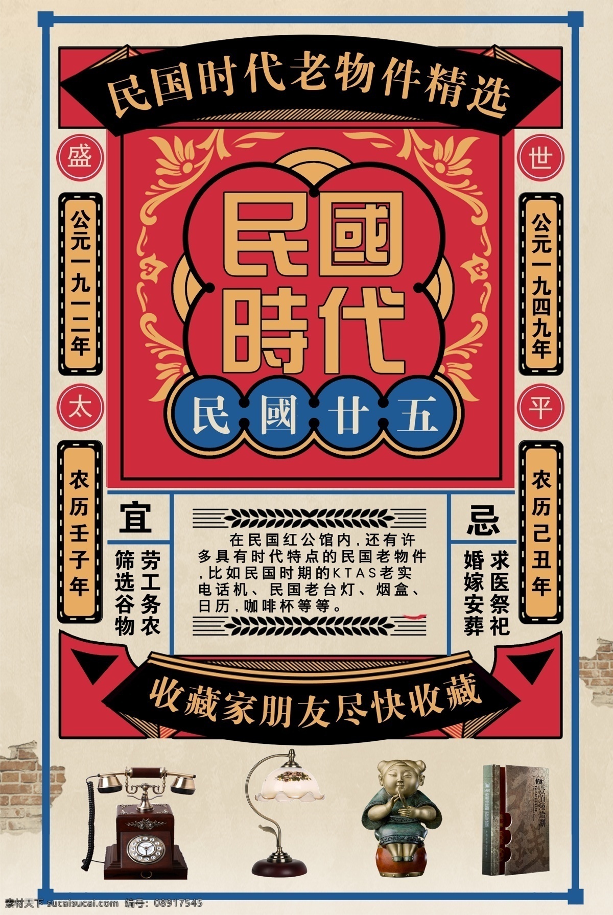 民国风 民国 复古 老海报 老上海 上海滩 旧社会 羊皮卷 中国 水墨 旗袍 扇子 啤酒 美女 建军 国民党 台灯 老电话 龙虾 促销 海报 招贴 打折 香烟 海鲜 鱼 老字体 小时代 剪影 酒吧 夜店 夜场 俱乐部 迪吧 慢摇吧 音乐会 性感 舞蹈 歌唱 灯光 酒水 洋酒 女人 演唱 底纹 版式 招贴设计