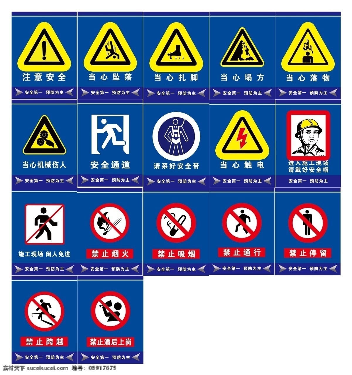 施工标识 标识素材 禁止标识 警示标识 安全标识 工程工地素材 分层