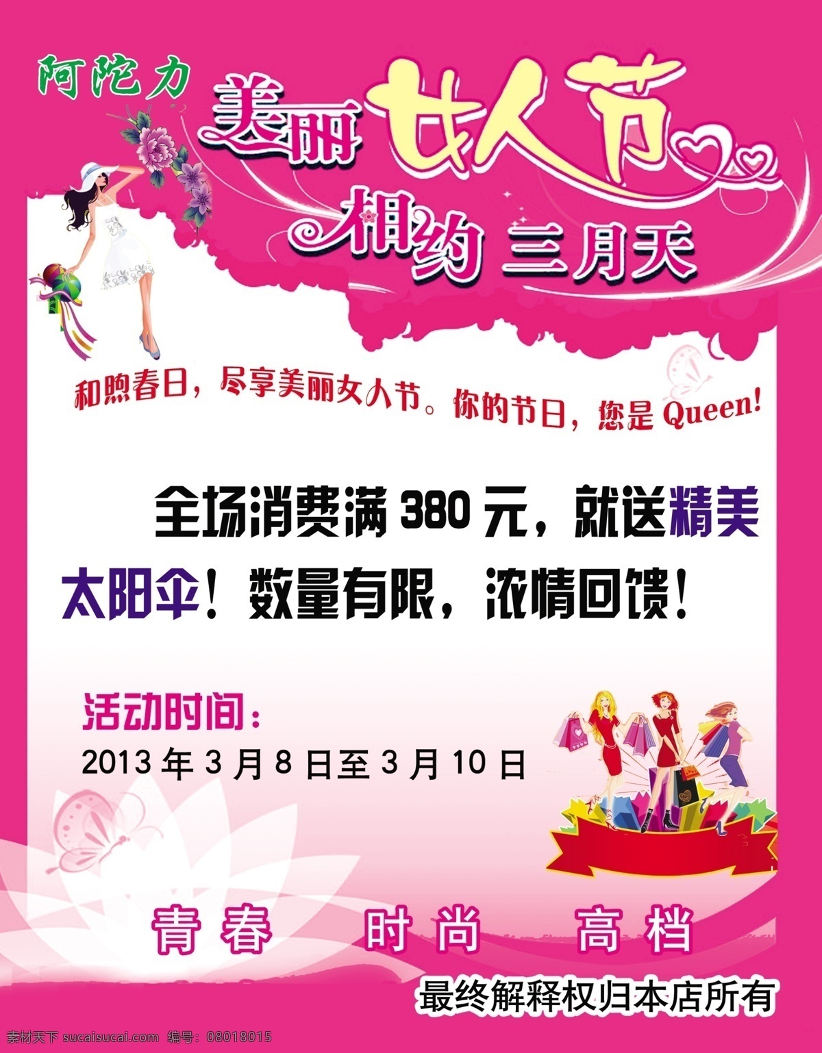 三 八 优惠 妇女节活动 美丽女人节 三八妇女节 三八活动 约惠 8妇女节 妇女节优惠 海报 海报背景图