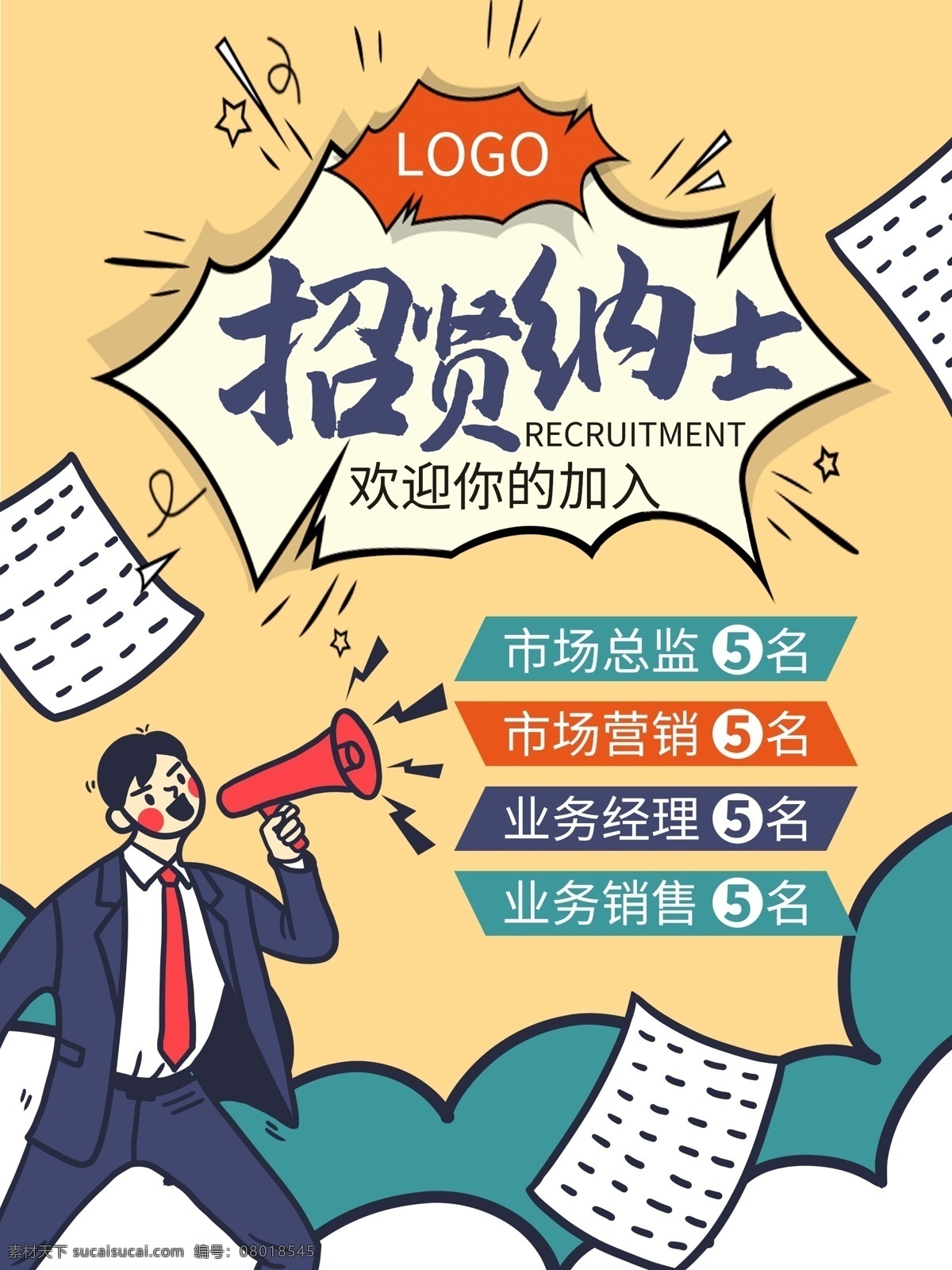 招贤纳士海报 公司 企业 招聘海报 创意招聘海报 招聘广告 英才 招聘展架 人才招聘 校园招聘 高薪招聘 主播招募令 招聘设计 兼职招聘 团队招聘 招聘宣传单 招聘会 公司招聘 创意招聘 海报开业 春季招聘 招聘x展架 招聘展板 招聘模板 招聘简章 企业招聘 招聘传单 商场招聘 高薪诚聘 酒吧招聘 招募合伙人 企业招聘海报