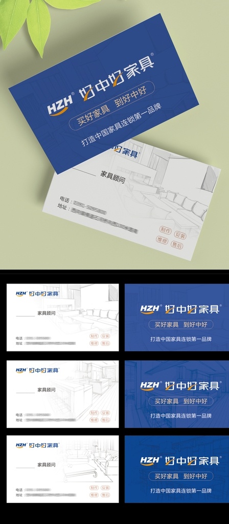 好中好家具 家具 装修 名片 家装 名片卡片