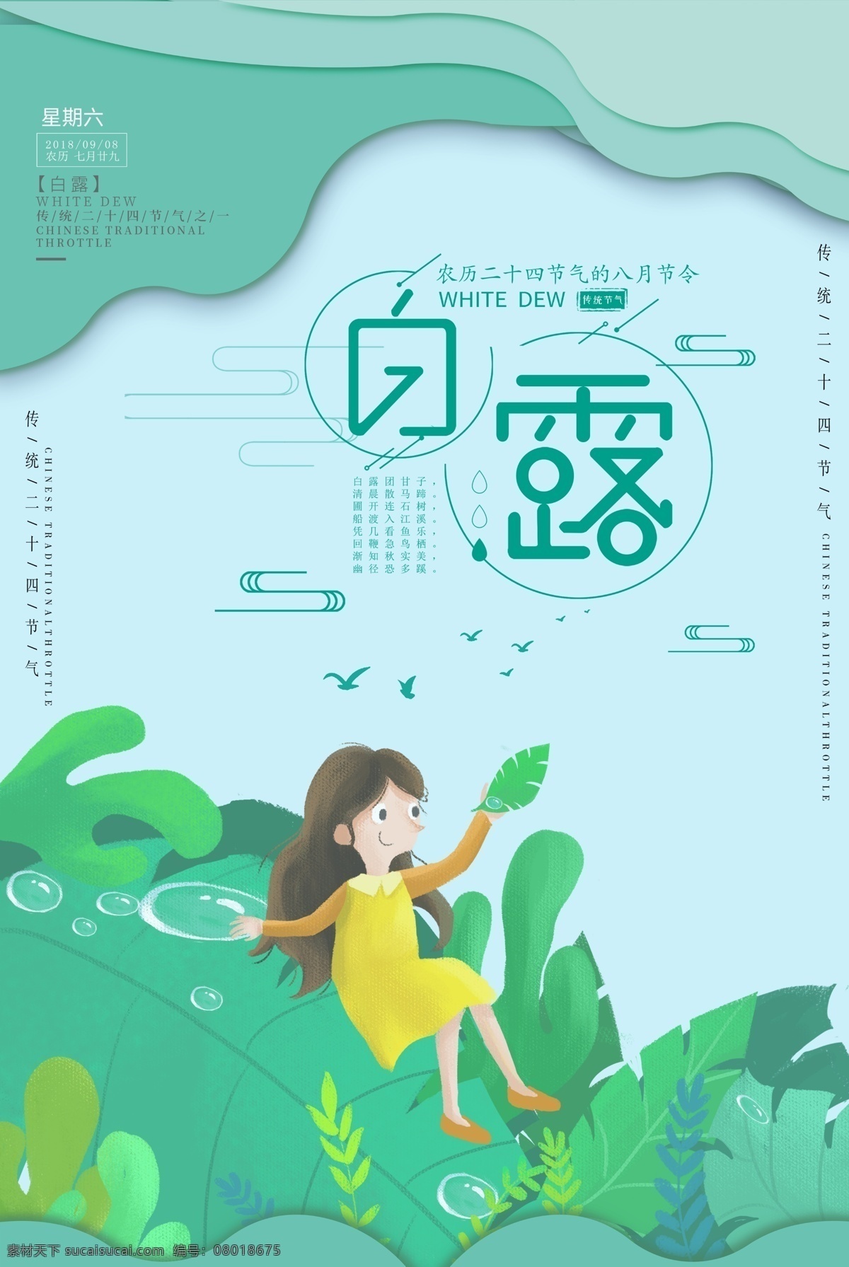 白露海报 地产 白露地产 龙小湖 绿色 山水 芦苇 热带雨林 白露微信 白露节气 节气海报 白露 秋分 转发图 立秋 夏至 小暑 大暑 刷屏稿 唯美 复古 微信稿 飞机稿 二十四节气 高大上 古色 古香 古韵 秋色 秋韵 房地产 样板房 园林 夜空 夏夜 手绘 油画