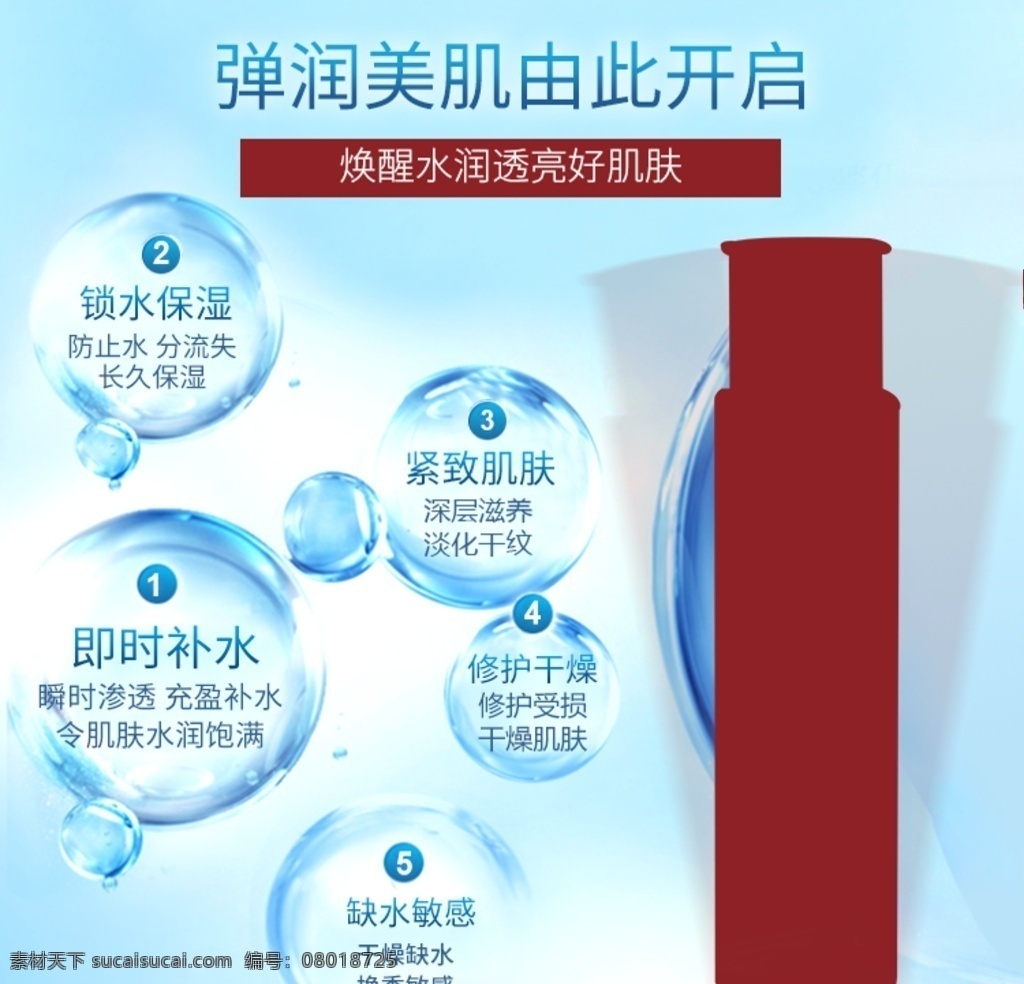 电商主图 电商 首页 详情 详情页 产品展示 主图 店铺 直通车 装修 banner 焦点图 头图 新品上市 购物 shopping 女性 狂欢节 开心 打折 促销 主题 电子贺卡 海报 邀请函 礼物 上新 换新 饮料 网页 h5 护肤 护肤品 化妆品 美妆 网店 冷饮 淘宝 描述 淘宝界面设计 淘宝装修模板