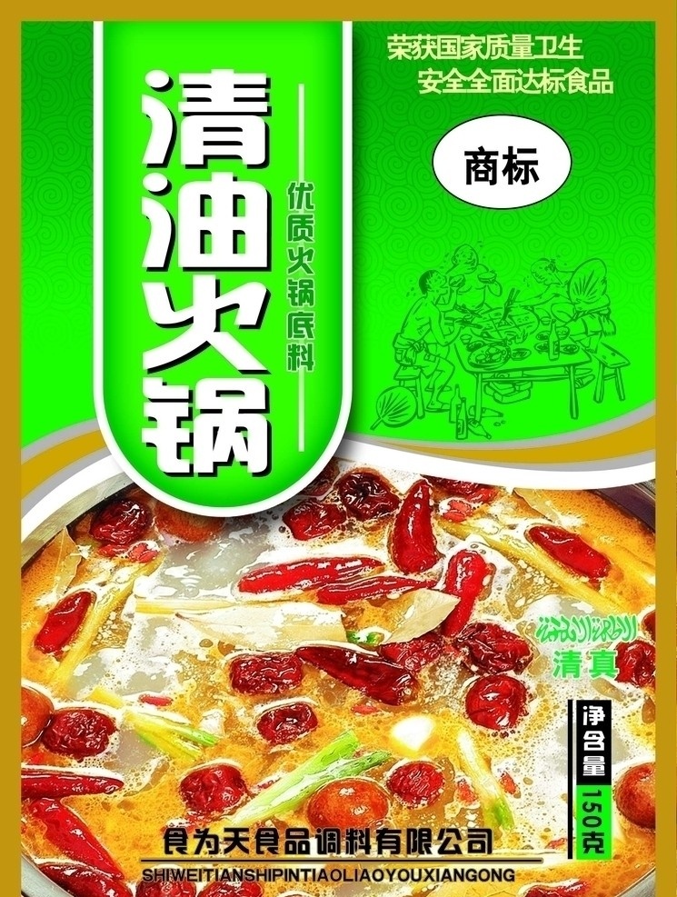 火锅底料包装 火锅底料 食品包装 包装设计 广告设计模板 源文件