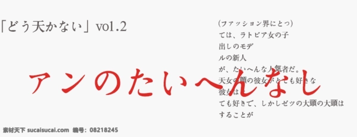 日文排版 排版样式 日文 文字排版 psd素材 排版设计 杂志排版 封面样式 日系字体排版 日系字体 日系封面 日文排版设计 白色
