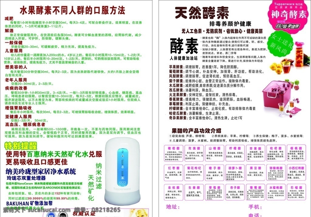 水果 酵素 特 百惠 特百惠宣传单 水果酵素 自然水果酵素 净水器 净水器宣传单 特百惠净水器 宣传单 dm宣传单