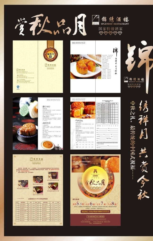 中秋月饼 宣传单 中秋月饼画册 画册 月饼 礼盒 中秋 长娥 折页 美食 中国风 味道 食欲 食品 八月十五 好礼 画册设计 矢量 dm宣传单