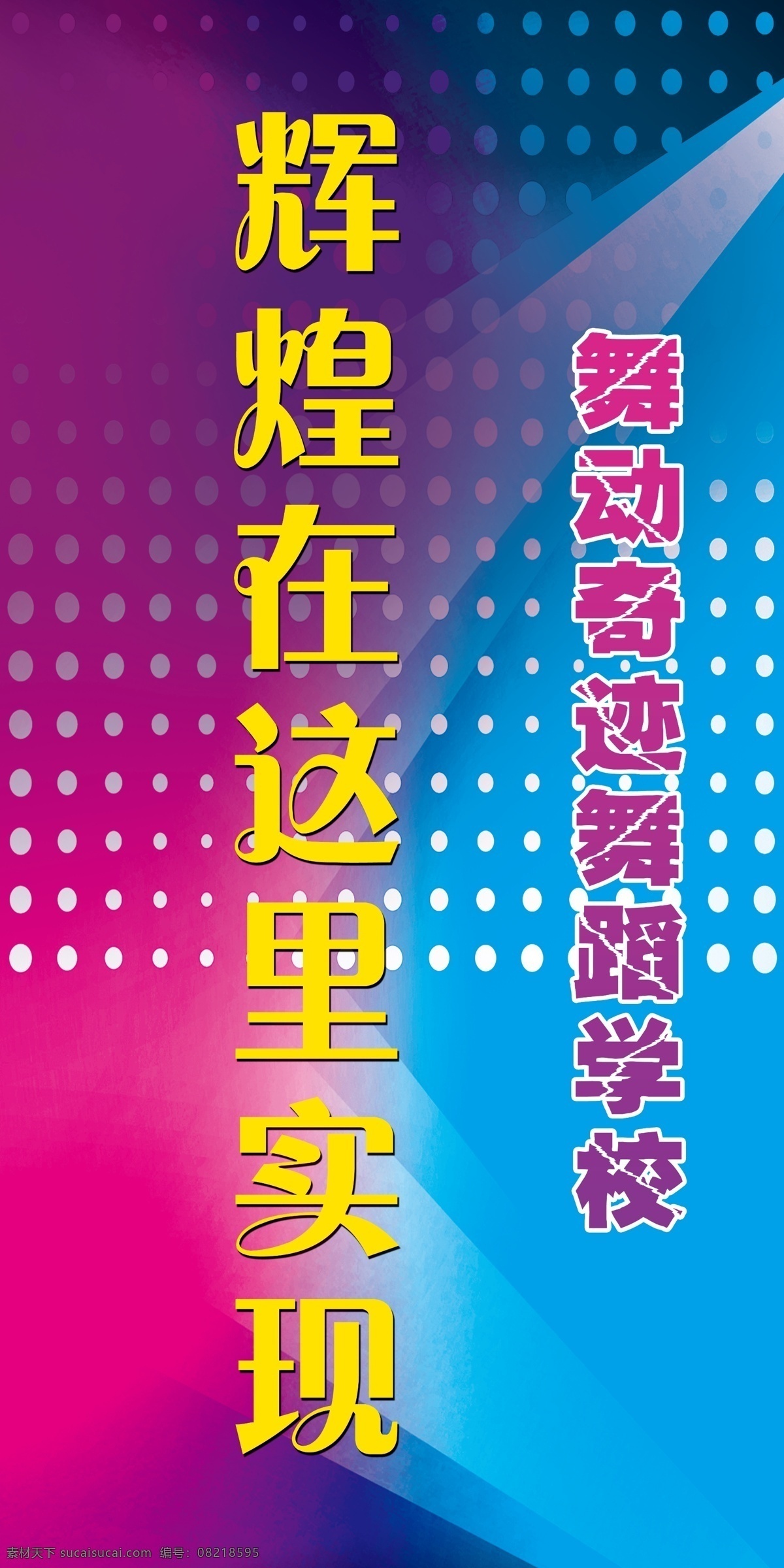 舞蹈学校 舞蹈 学校 辉煌 这里 实现