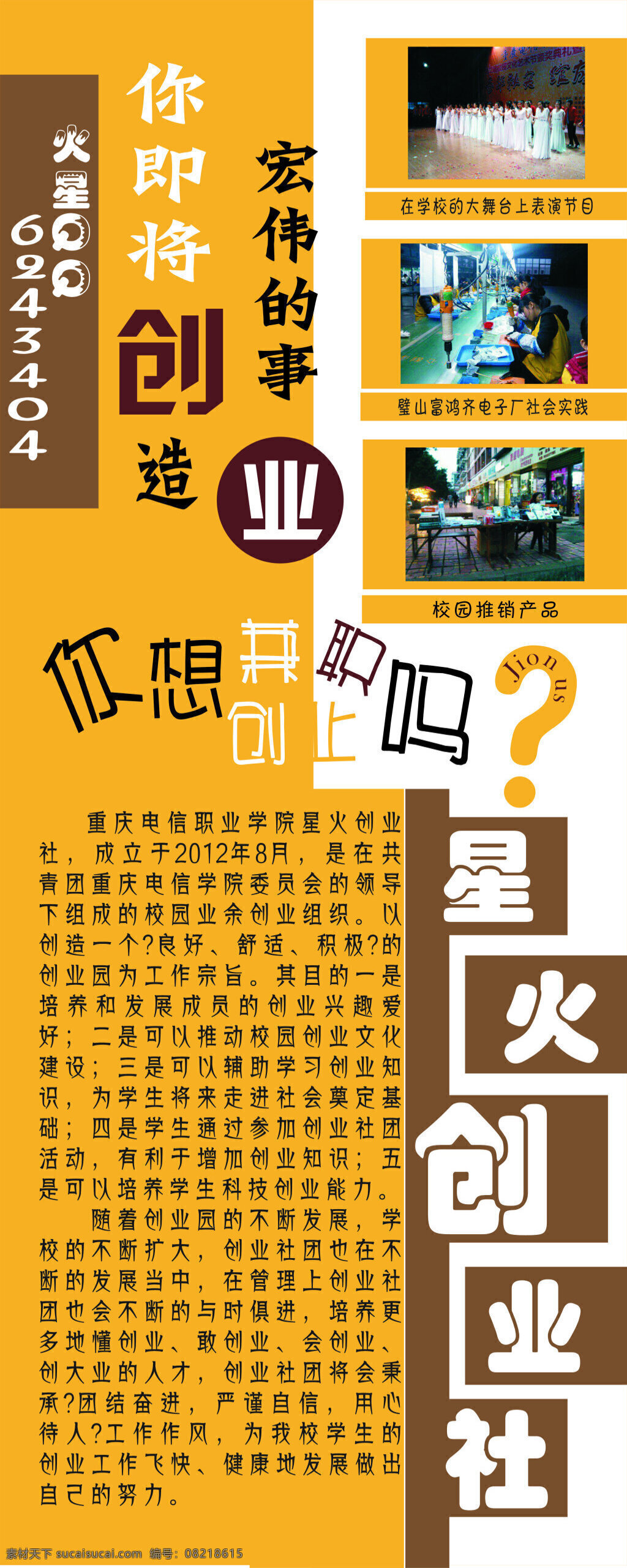 创意 校园 易拉宝 原创 白色