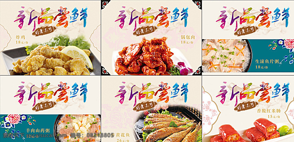 餐饮 吊旗 中国风 粥品 新品 尝鲜 分层 白色