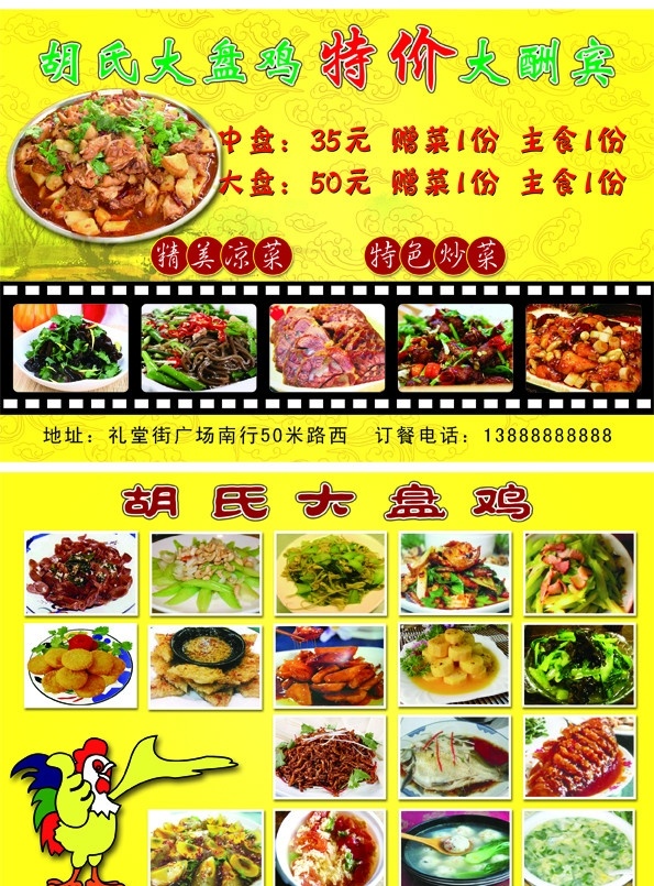 大盘鸡 dm宣传页 饭店 菜谱 菜单 卡通鸡 饭店宣传页 宣传页 胡氏大盘鸡 炖鸡 菜单菜谱 广告设计模板 源文件