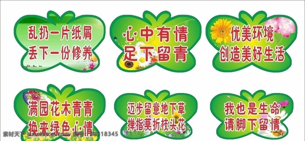 花坛立牌 造型牌 文明创建 花草牌 创文花坛牌 创卫花坛牌 文明城市 文明停车 花坛标语