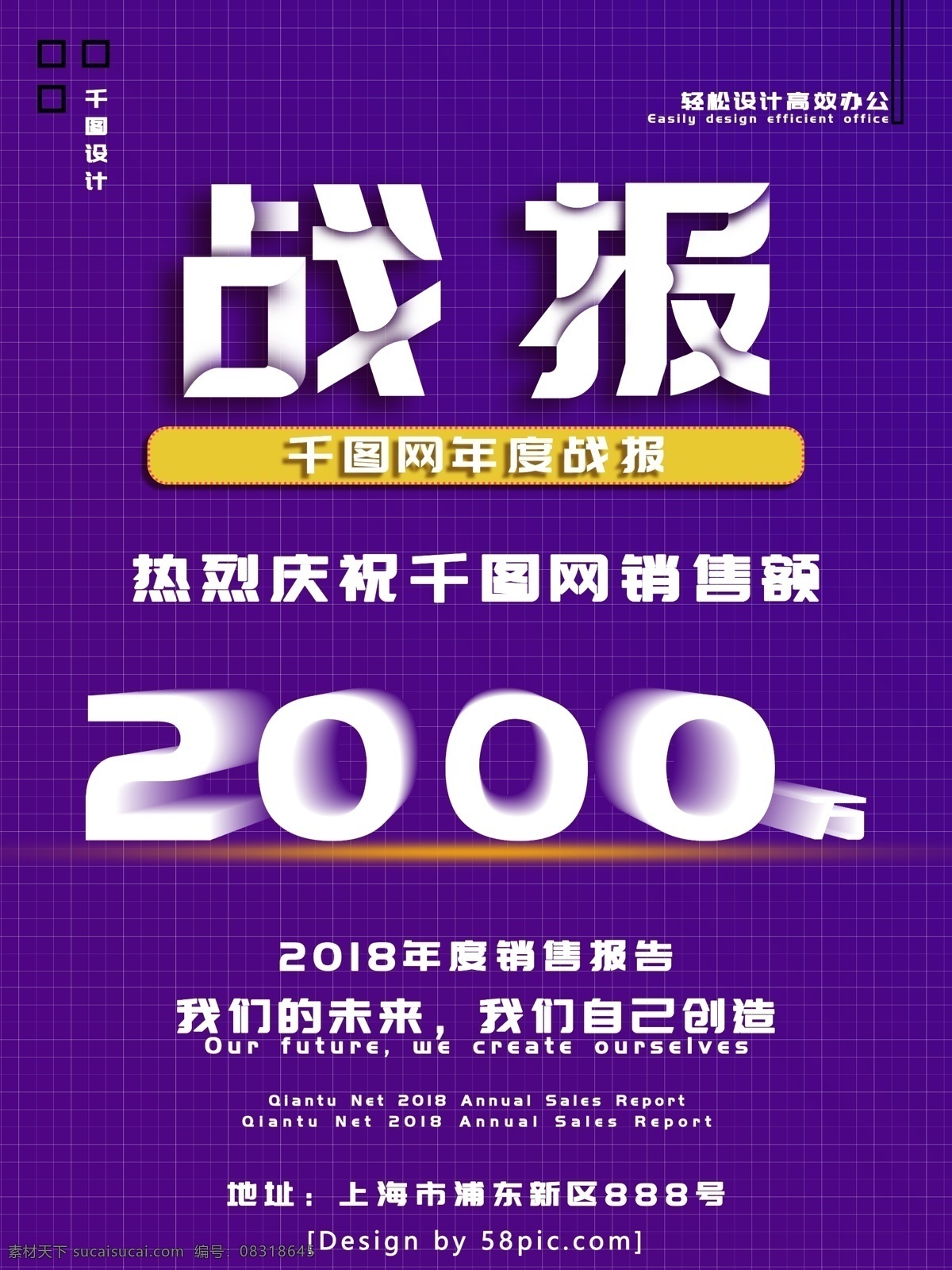 蓝紫色 简约 年度 战报 蓝色 创意字体设计 企业战报 年度战报