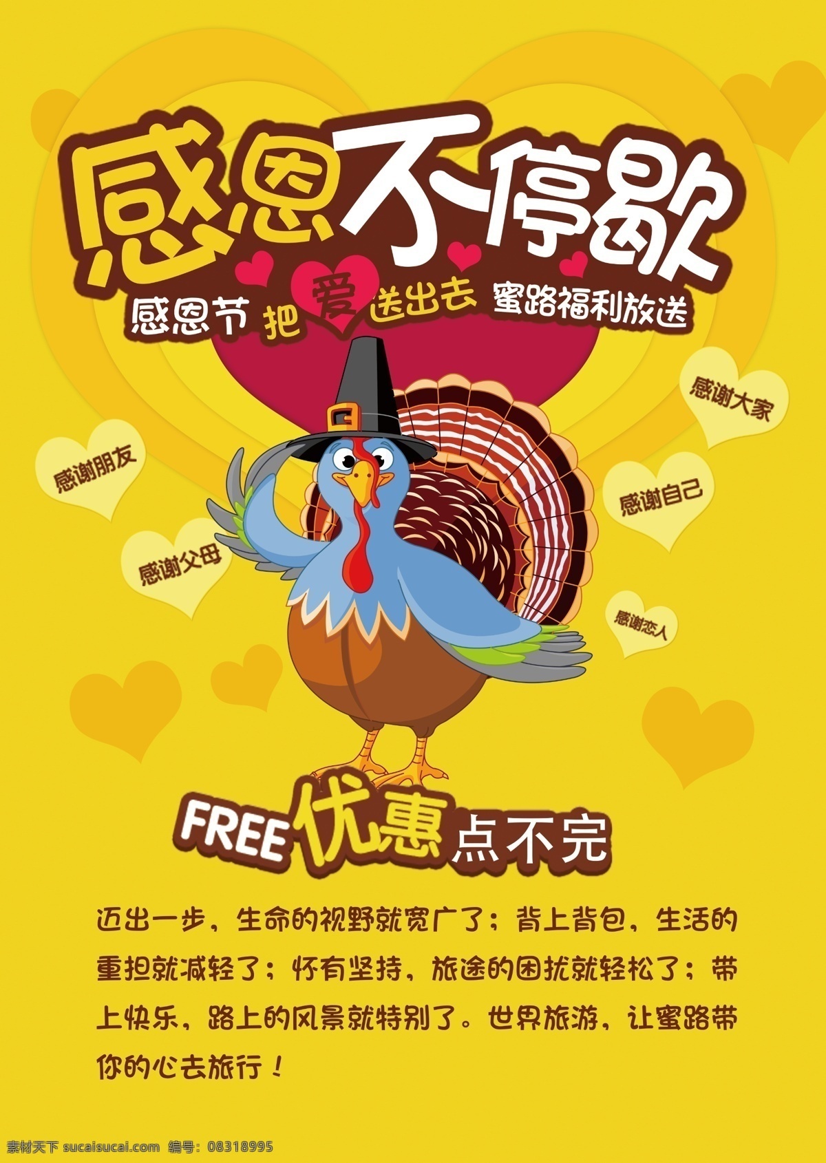 感恩节 卡通 宣传海报 海报 节日 火鸡 展板