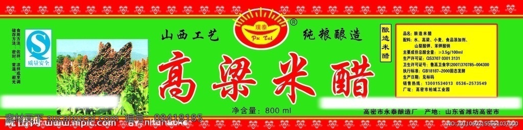 高粱 米醋 商标设计 高粱米醋 红高粱 金元宝 质量安全标志 花纹 圆形 绿底色 包装设计 广告设计模板 源文件