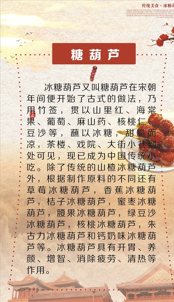糖葫芦 活动 民俗 甜蜜 冰糖 商务金融