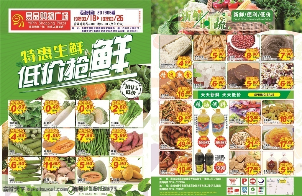 特惠 生鲜 低价 抢 鲜 超市 生鲜专版 超市海报 生鲜海报 超市邮报 dm宣传单