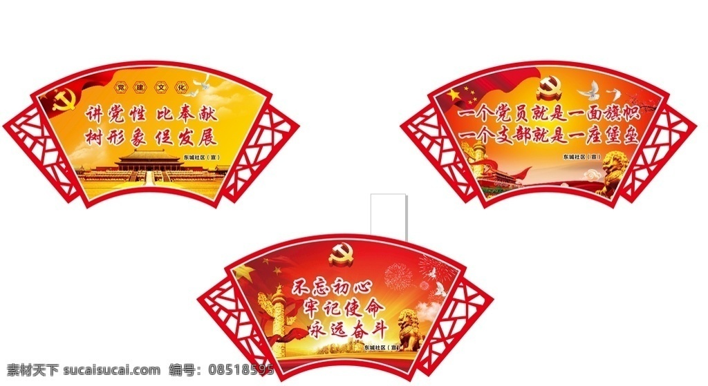 扇形党建 党建造型合集 灯笼 红旗 心形 党建文化元素 社区党建 中式风格 生活百科