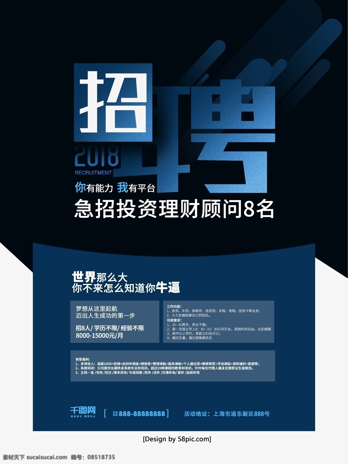商务 风 深蓝色 金融 招聘 海报 聘 招聘海报 商务风 大气 急招 金融招聘海报 急招理财顾问