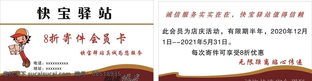 快递名片图片 快递 快宝 名片 驿站 快速 名片卡片