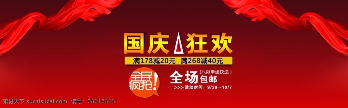 分层 宝贝详情 促销模版 大惠战 聚划算 裤子广告 狂欢节 双节促销 国庆节日促销 淘宝装修模版 网页模版 展位模版 淘宝首页模版 新品首发 淘宝装修 秋季新款 中文模版 网页模板 源文件 淘宝素材 其他淘宝素材