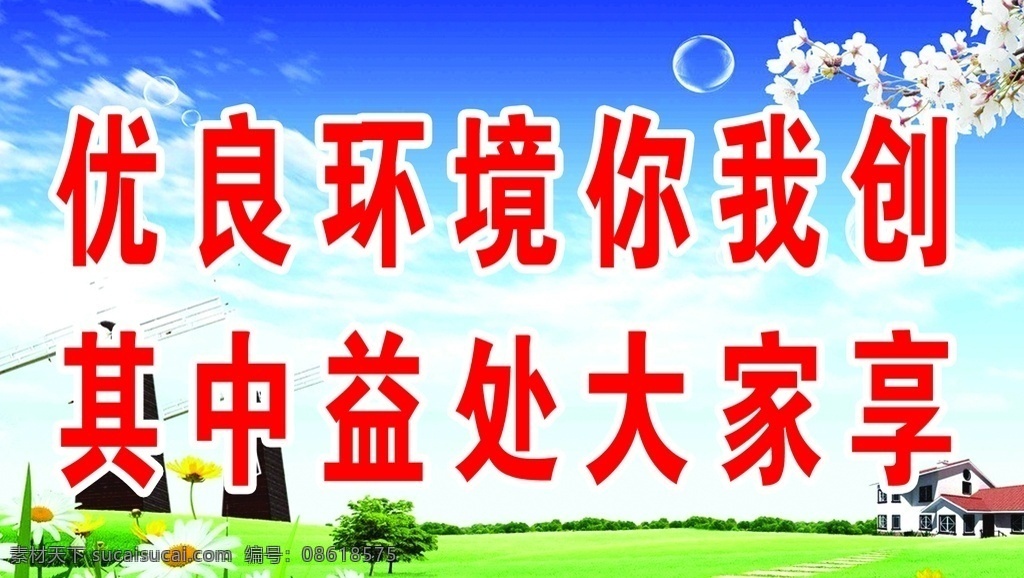 创文创卫标语 展板围墙 创文创卫宣传 创建卫生城市 学校文明标语 文明卫生城 讲文明树新风 共建美丽家园 创卫标语 创卫展板 创卫宣传 创卫围墙 创文标语 创文展板 创文宣传 文明城市 创建文明城市 公益海报 展板海报 文明城市围挡 校园环境标语 爱护环境 保护环境 工地围挡 文明标语 展板模板