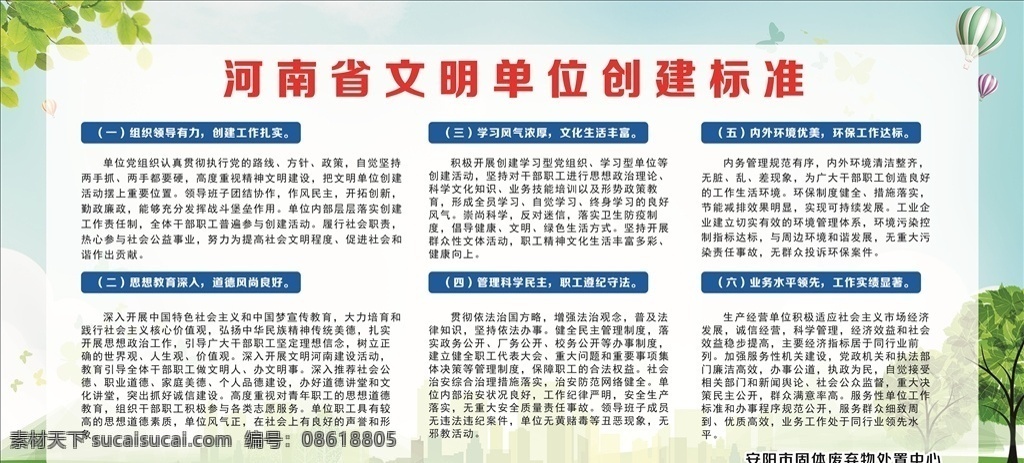 创建 文明 单位 标准 创文 创文明城市 创文明标准 文明城市标准 文明城市 城市文明 政府公益类