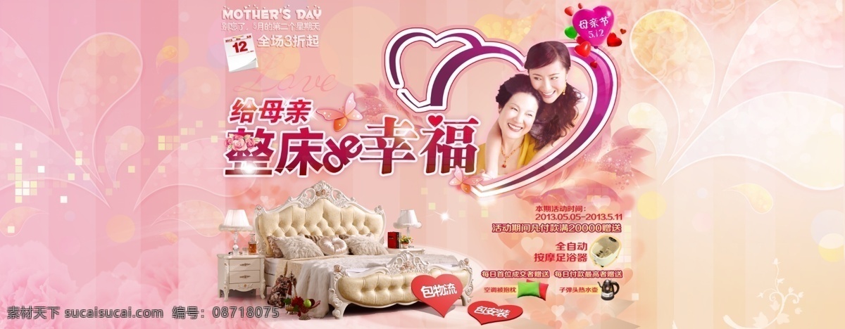 百合 超市母亲节 感恩季 感恩节 感恩母亲节 感恩 母亲节 康乃馨 玫瑰 母亲 整 床 幸福 模板下载 母亲节快乐 母亲节海报 母亲节促销 母亲节设计 母亲节吊旗 母亲节传单 风之影 母亲节淘宝 母亲节商场 女人节 电脑迷世界杯 母亲节背景 母亲节舞台 母亲节x展架 母亲节dm 母亲节图片 妈妈我爱您 母爱无疆 中文模板 淘宝素材 淘宝促销标签