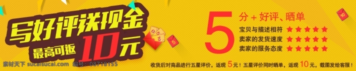 车品 挂件 好评 好评返现 模板下载 汽车 淘宝 广告 banner 京东 返 现 店 装修 好评返现有礼 五星评价 淘宝装修模版 淘宝界面设计 源文件 定义 淘宝自定义 香水 自定义 套餐 中文模板 网页模板 车掸子 淘宝素材 其他淘宝素材