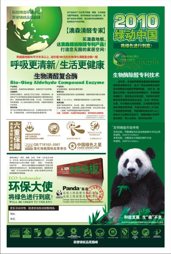 澳 森 地板 绿色 宣传 彩页 矢量图 彩页设计 产品宣传单页 木地板 木地板广告 熊猫 a4 单 页 格式