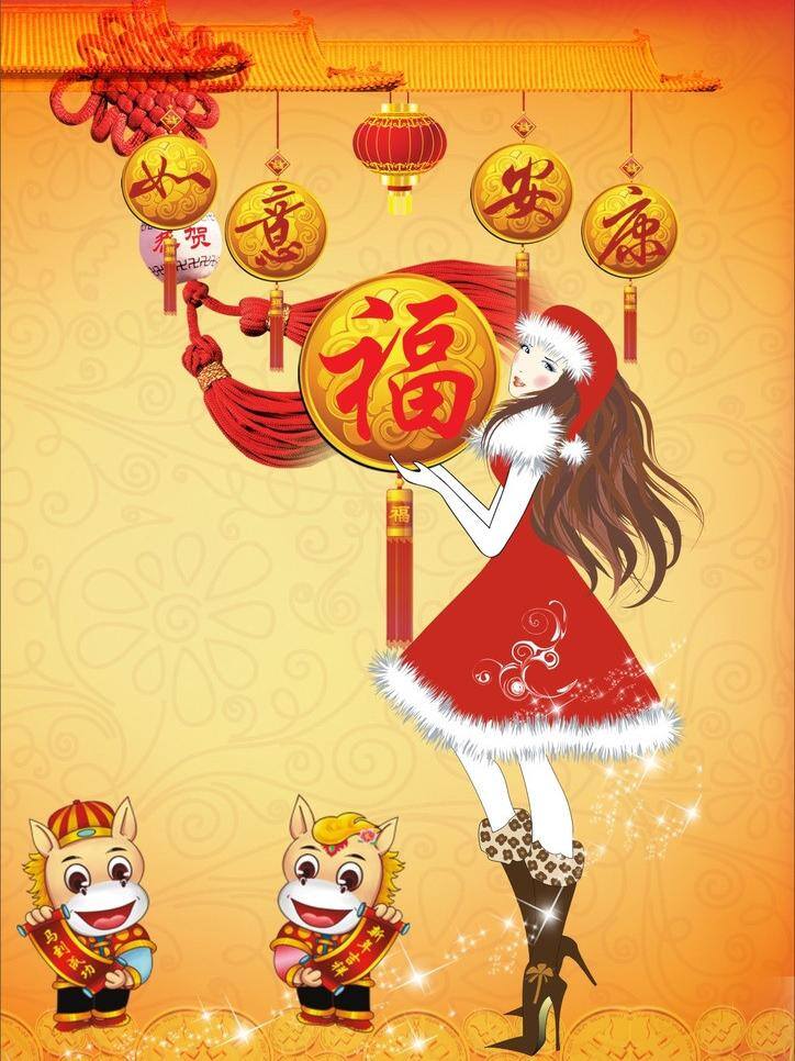 2014海报 背景 春节 春节素材 灯笼 恭贺新年 吉祥物 甲午年 卡通马 快乐 马年 吉祥如意 矢量 模板下载 马年吉祥如意 新年素材下载 新年模板下载 新年 马到成功 新年吉祥 新年快乐 银子 褔 如意 安康 新年背景 新年晚会 马公仔 马年背景 马年素材 马年吉祥物 新年素材 马年模板下载 马年2014 马年海报 新春快乐 新春 喜庆 迎新春 恭贺新春卡 海报背景图