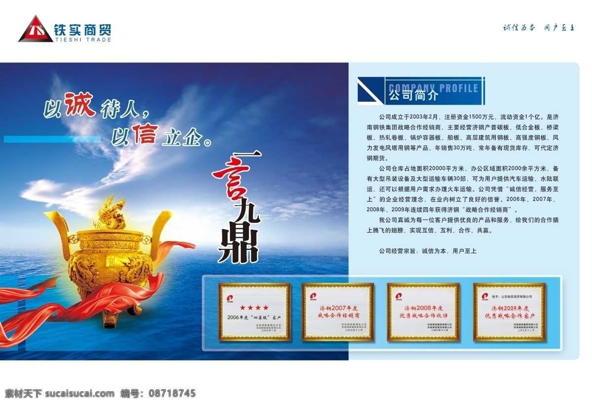 画册 样本 宣传册 版式 广告设计模板 画册设计 飘带 企业简介 一言九鼎 源文件 宝鼎 其他画册封面
