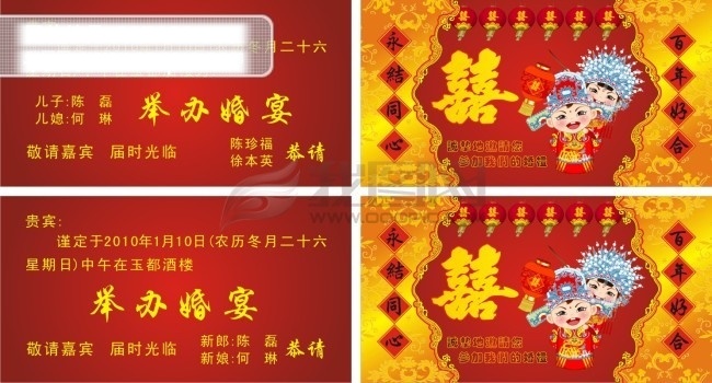 双喜 请柬免费下载 百年好合 请柬 请柬类 请柬模板 永结同心 矢量图