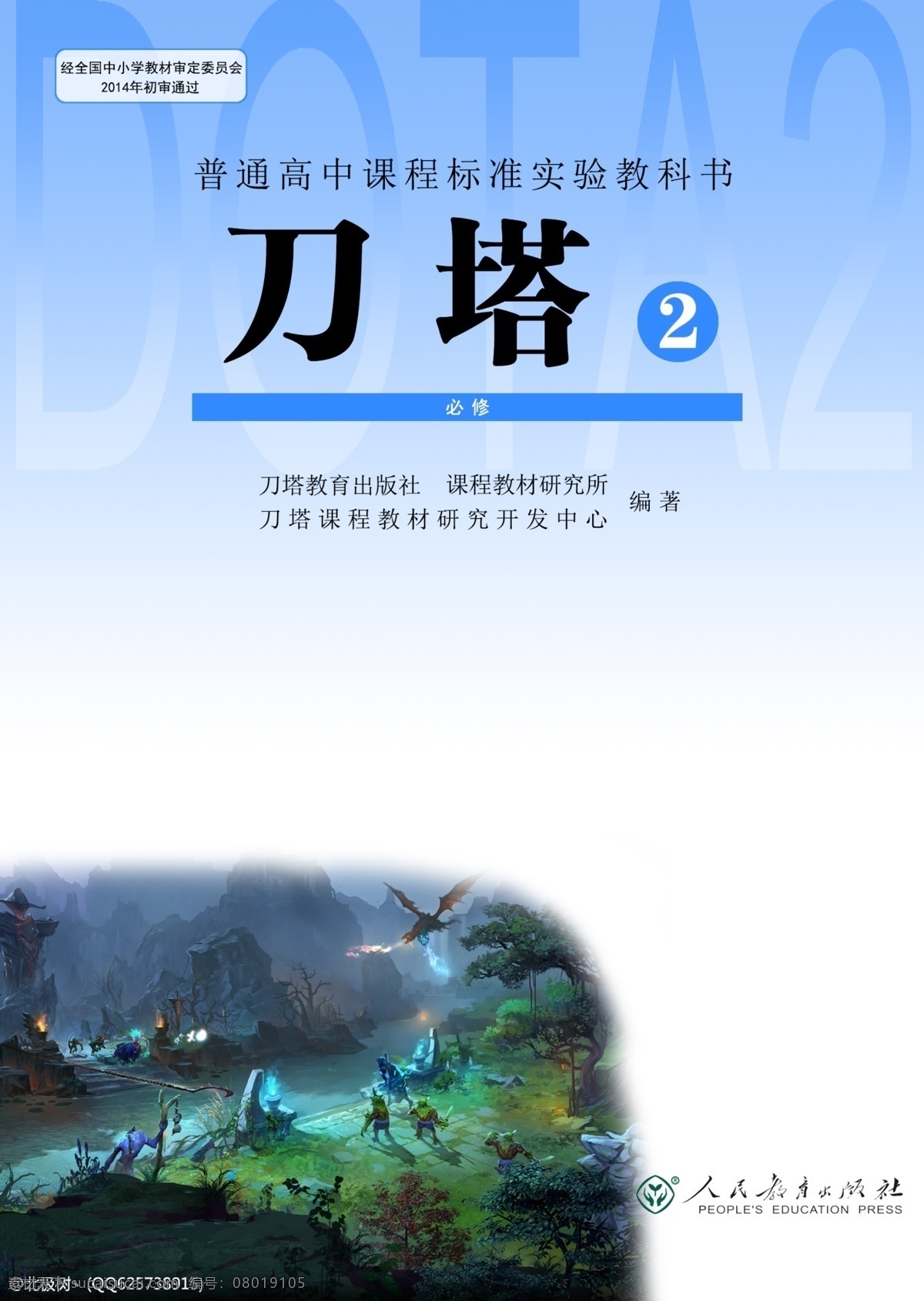 高中课本封面 高中 课本 封面 刀塔2 dota2 画册设计 白色