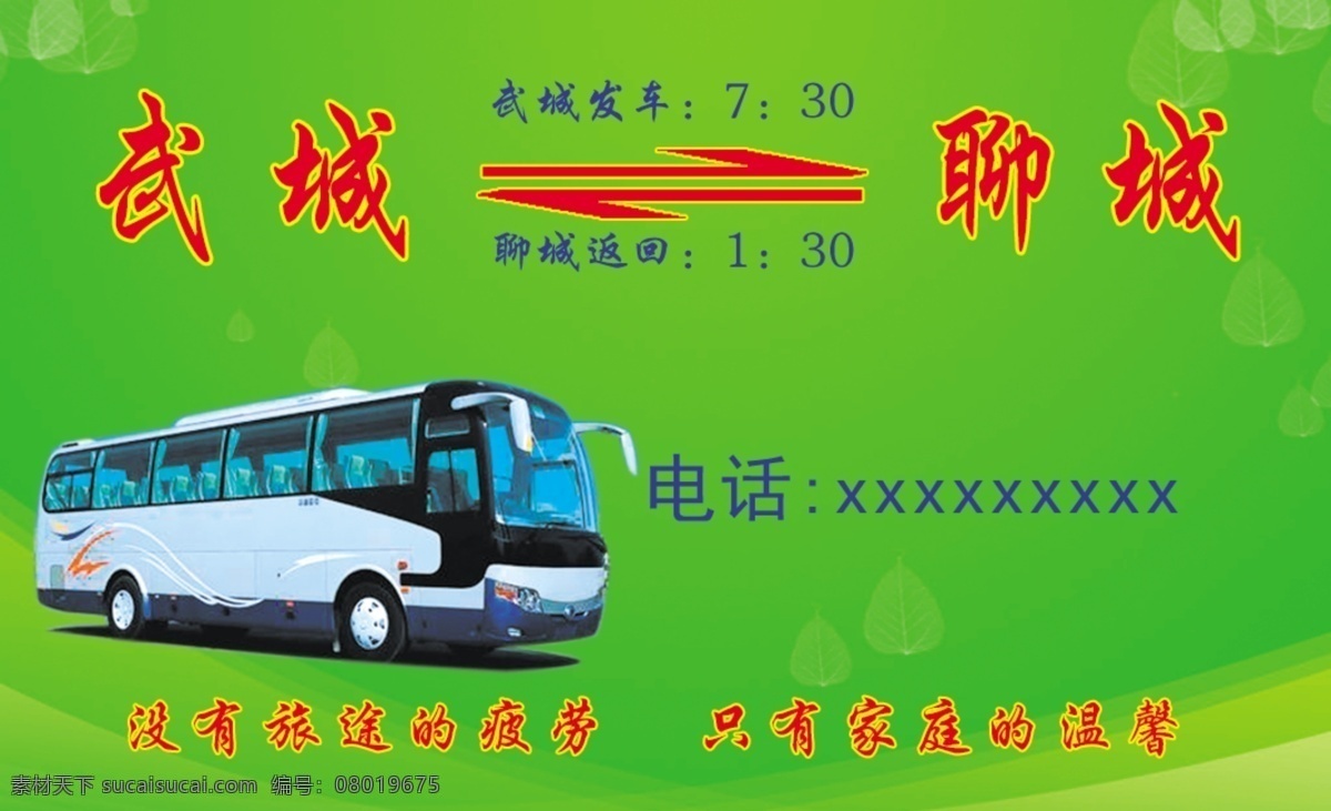 客车名片 psd名片 名片 简约 简洁 绿色