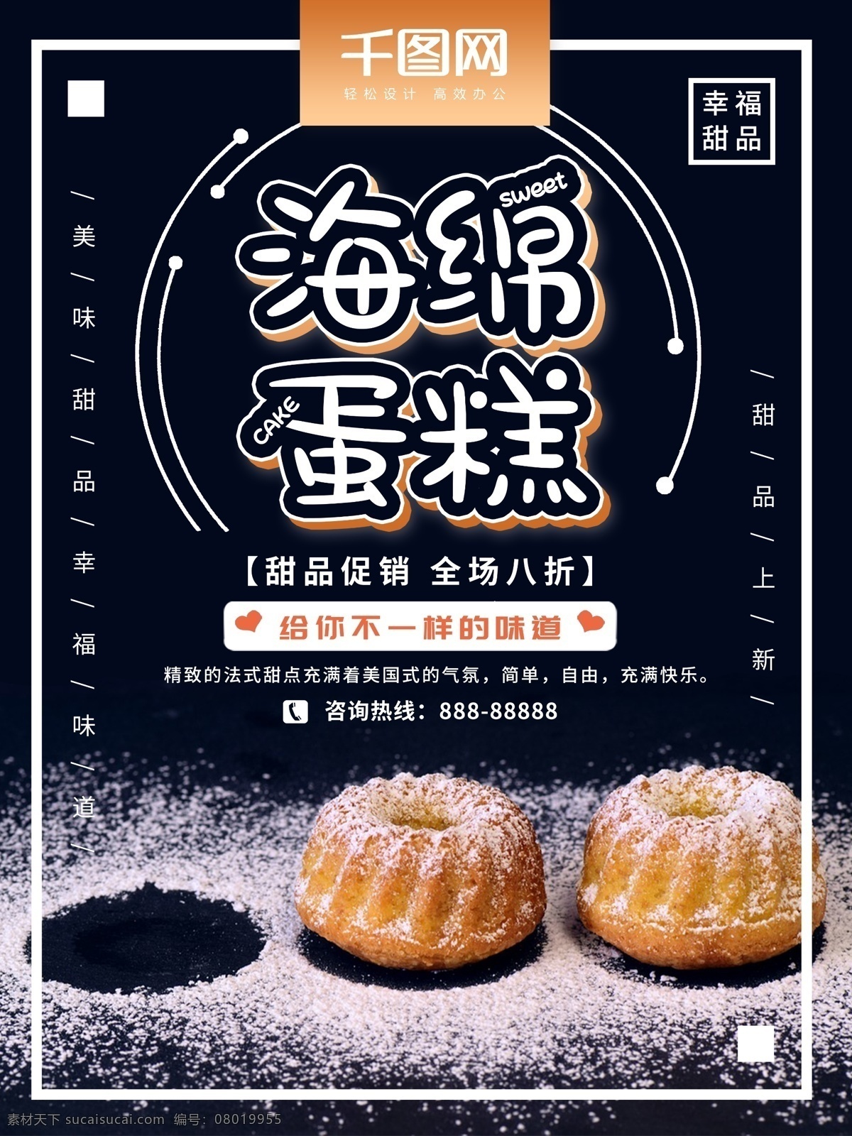 简约 蛋糕 甜品 促销 海报 美食 面包 新品 海绵蛋糕 甜品促销 蛋糕上新