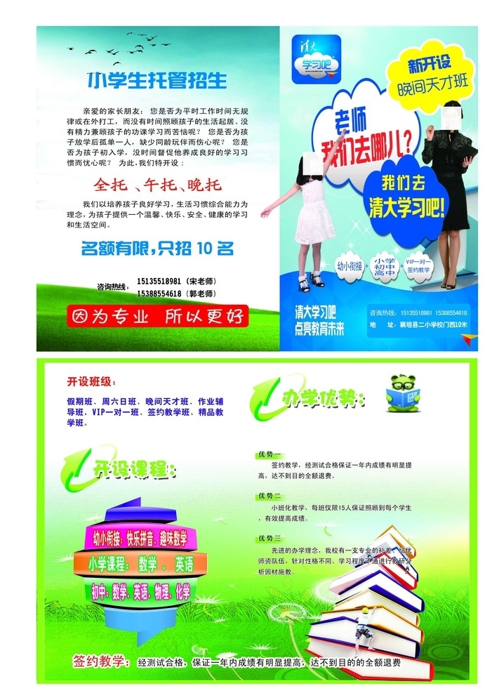 学校宣传单 2折页 学校2折页 教育宣传单 小学生 书 绿草地 蓝天 白云 dm宣传单 补课班