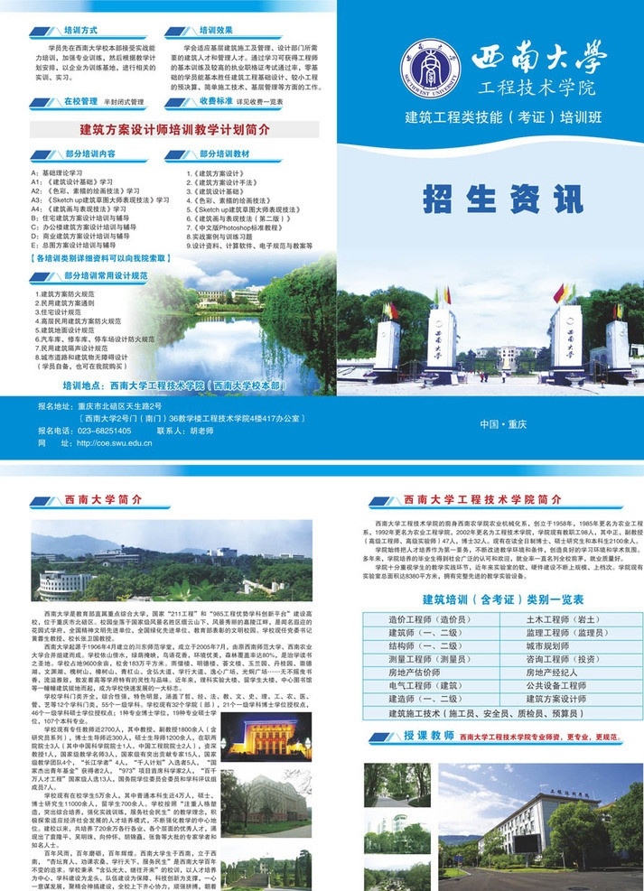 西南 大学招生 资讯 西南大学 招生简章 dm单 宣传画册 学校 校门 招生资讯 招生 dm宣传单 折页 风景 矢量 封面 简洁 折页dm单
