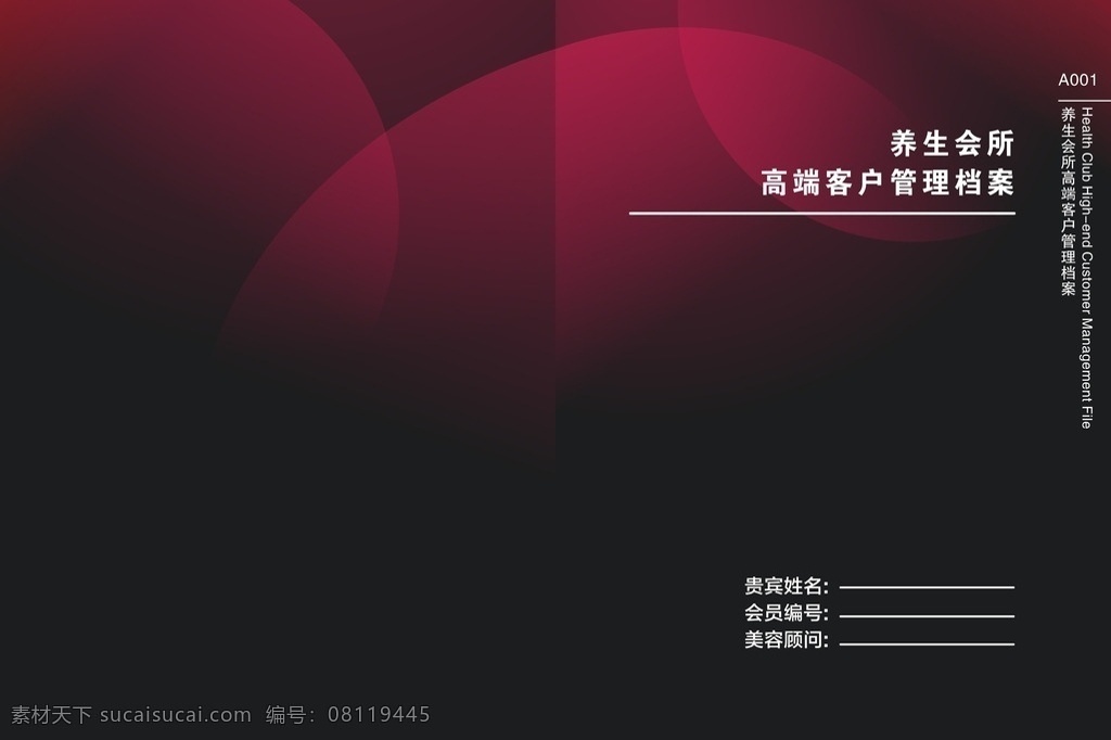 美容会所封面 玫红封面 炫丽光线 封面模版 封面