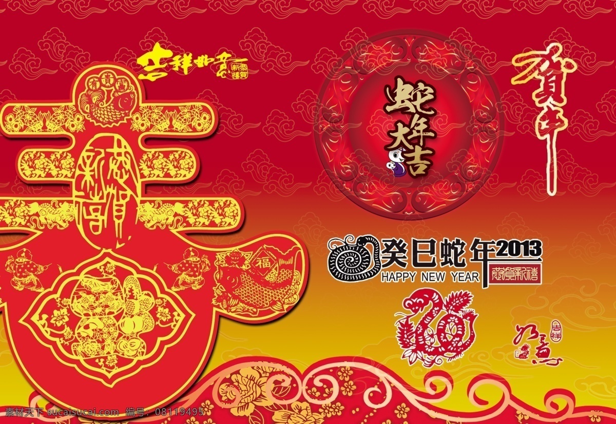 蛇年 快乐 2013 分层 春 贺年 红色背景 蛇 蛇年快乐 设计图库 迎春 过年快乐 源文件 节日素材 2015 新年 元旦 春节 元宵