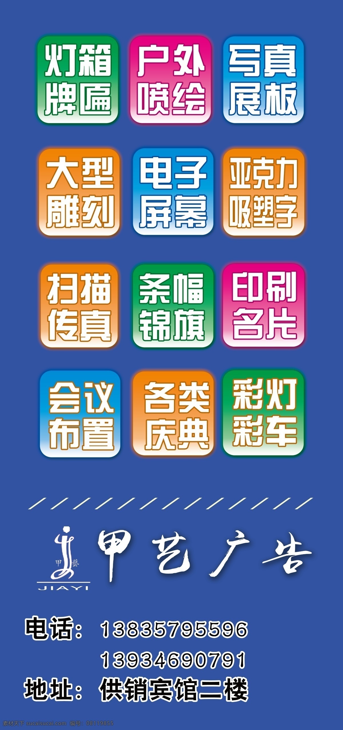 广告喷绘 户外广告 广告灯箱 广告海报 广告展架